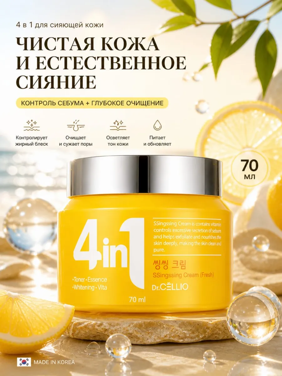 Корейский крем Dr.Cellio 4 в 1 с витаминами