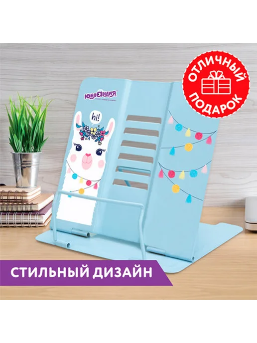 ЮНЛАНДИЯ Подставка для книг и учебников "Lama", черный, фото 3