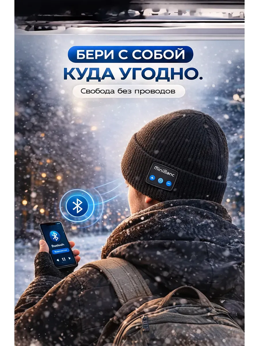 Шапка с наушниками