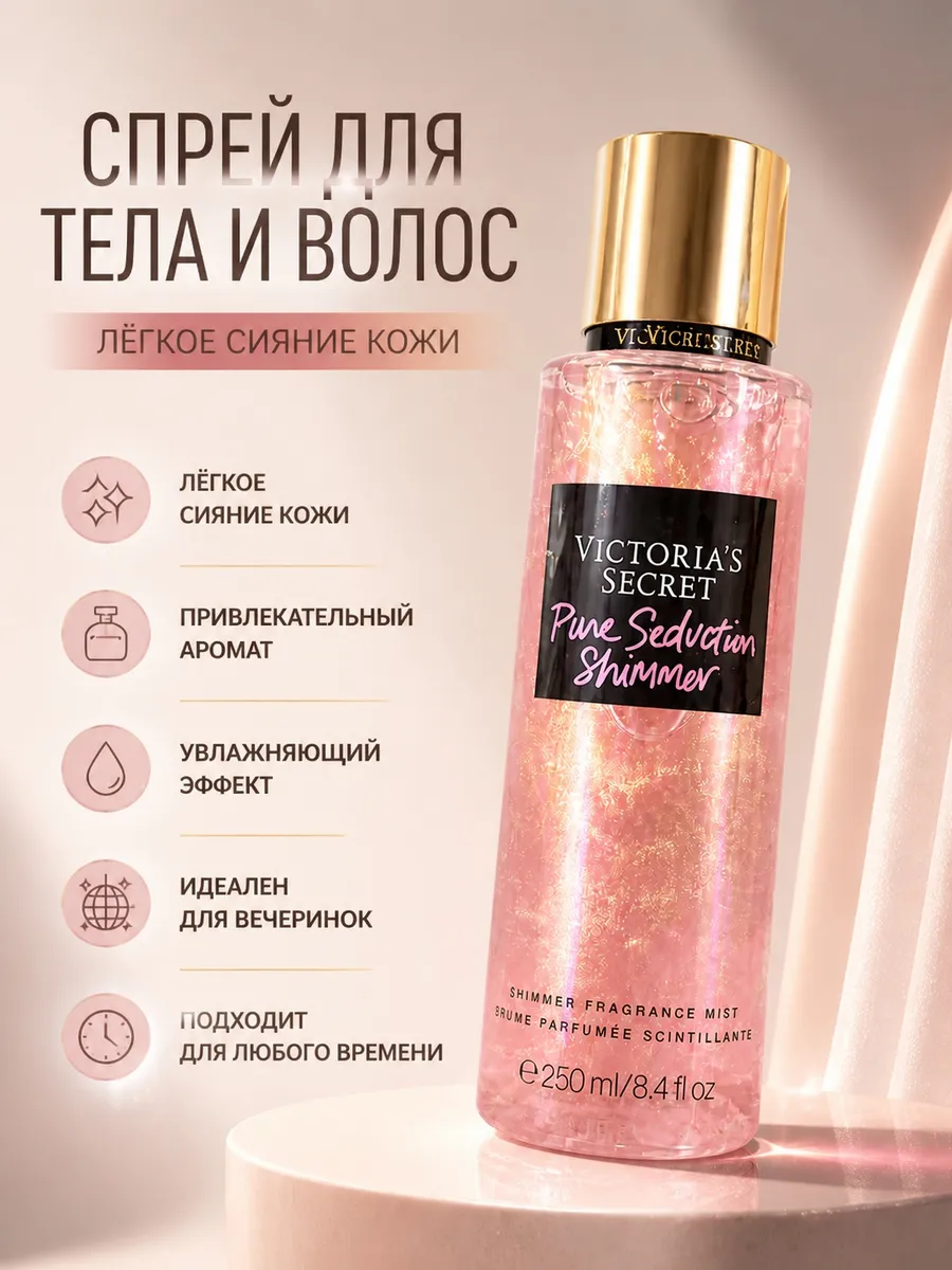 Спрей мист для тела и волос