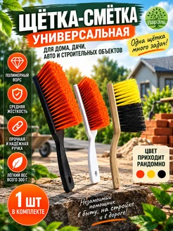 МонСтрой Щетка