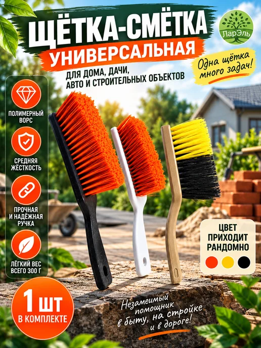 МонСтрой Щетка, черный