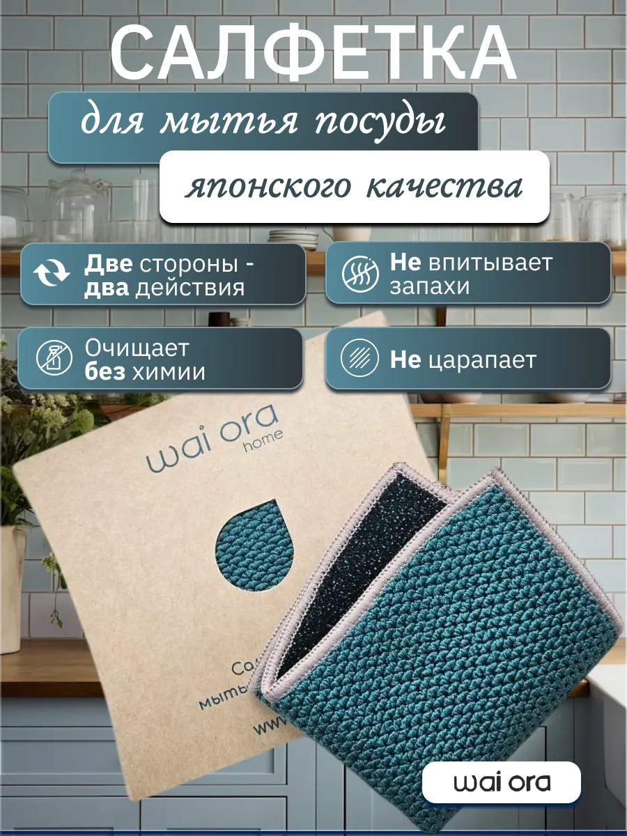 Салфетка для мытья посуда, двухсторонняя, 16х20