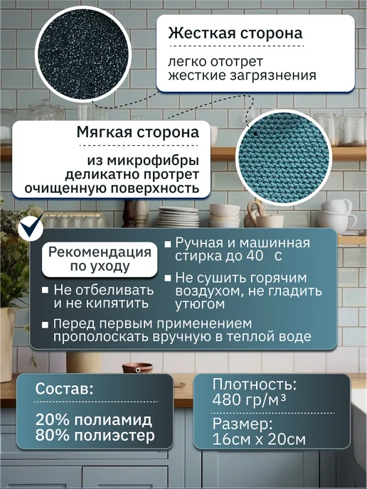Wai Ora Салфетка для мытья посуда, двухсторонняя, 16х20, 16x20, фото 3