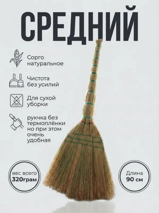 Веник средний, бежевый, в упаковке 270 г, фото 2