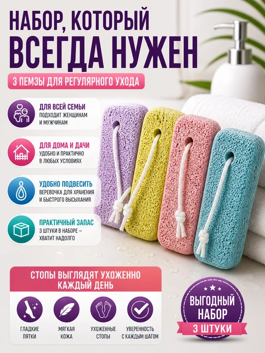 FIL17 Пемза для ног набор 3 шт для пяток и педикюра, 3 шт, фото 4