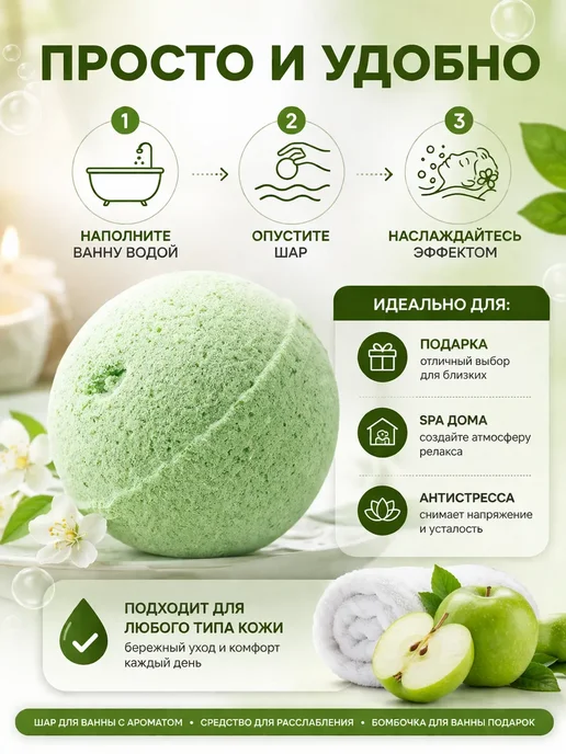 ШИКА Бомбочка для ванны шипучая зеленое яблоко SPA уход, зеленый, фото 2