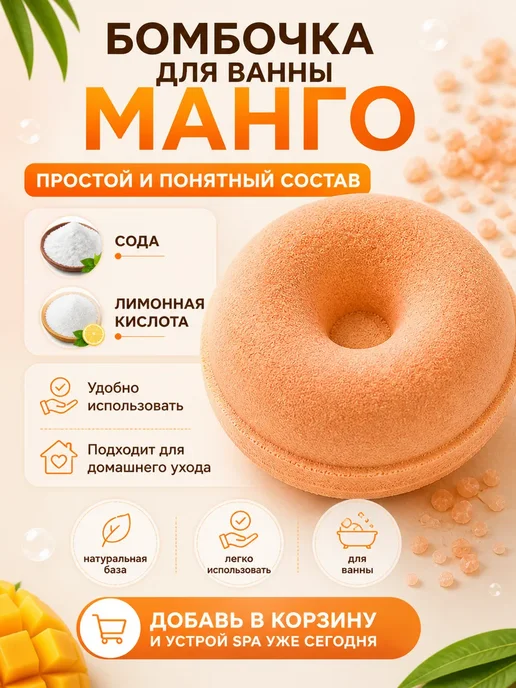 ШИКА Бомбочка для ванны манго шипучая соль гейзер, оранжевый