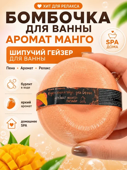 ШИКА Бомбочка для ванны манго шипучая соль гейзер, оранжевый, фото 2