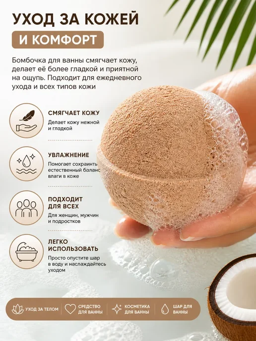 ШИКА Бомбочка для ванны кокосовая шипучая SPA шар, коричневый, фото 3
