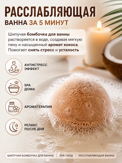ШИКА Бомбочка для ванны кокосовая шипучая SPA шар, коричневый, фото 4