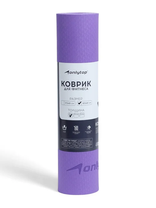 onlytop Фиолетовый коврик для фитнеса и йоги 183х61х0.8 см, 61x0.8 см, фото 8