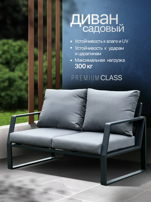 SMARTLOGIC Диван садовый двухместный лофт с подушкой для дачи, серый