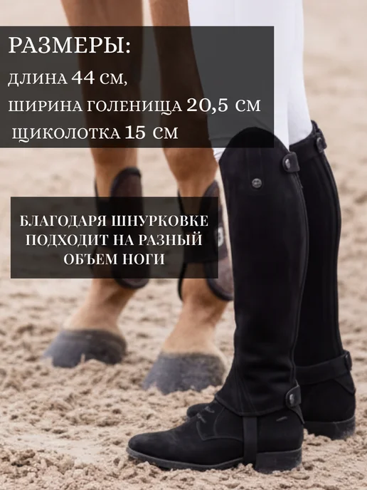 Краги конные для верховой езды черные замшевые, черный, фото 2