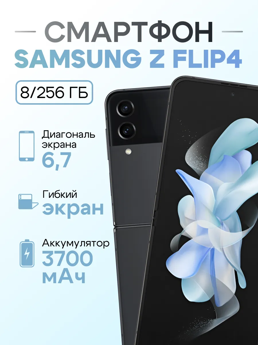 Смартфон Sаmsung Galaxy Z Flip 4 5G 8/256 GB Black