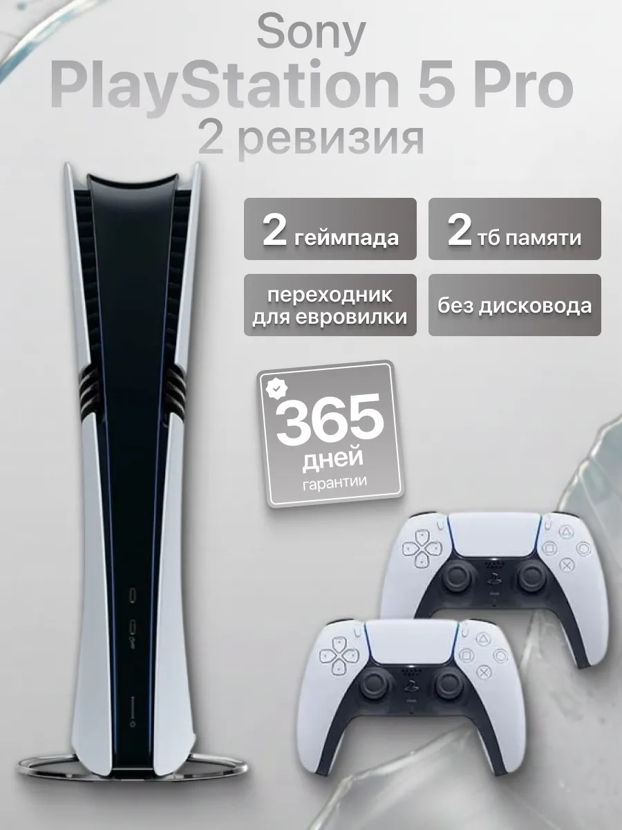 SONY Игровая приставка Ps5 PRO без дисковода 2 джойстика