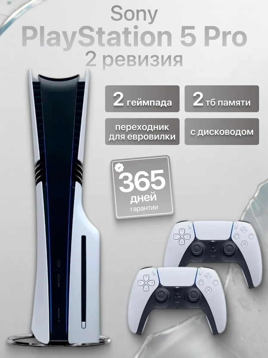 SONY Игровая приставка Ps5 PRO с дисководом 2 джойстик