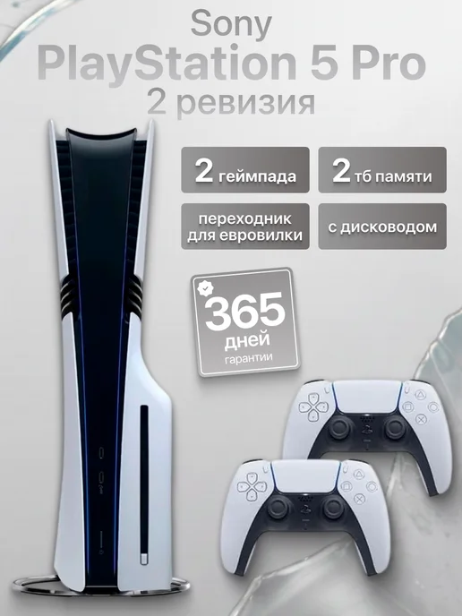 SONY Игровая приставка Ps5 PRO без дисковода 2 джойстика, белый