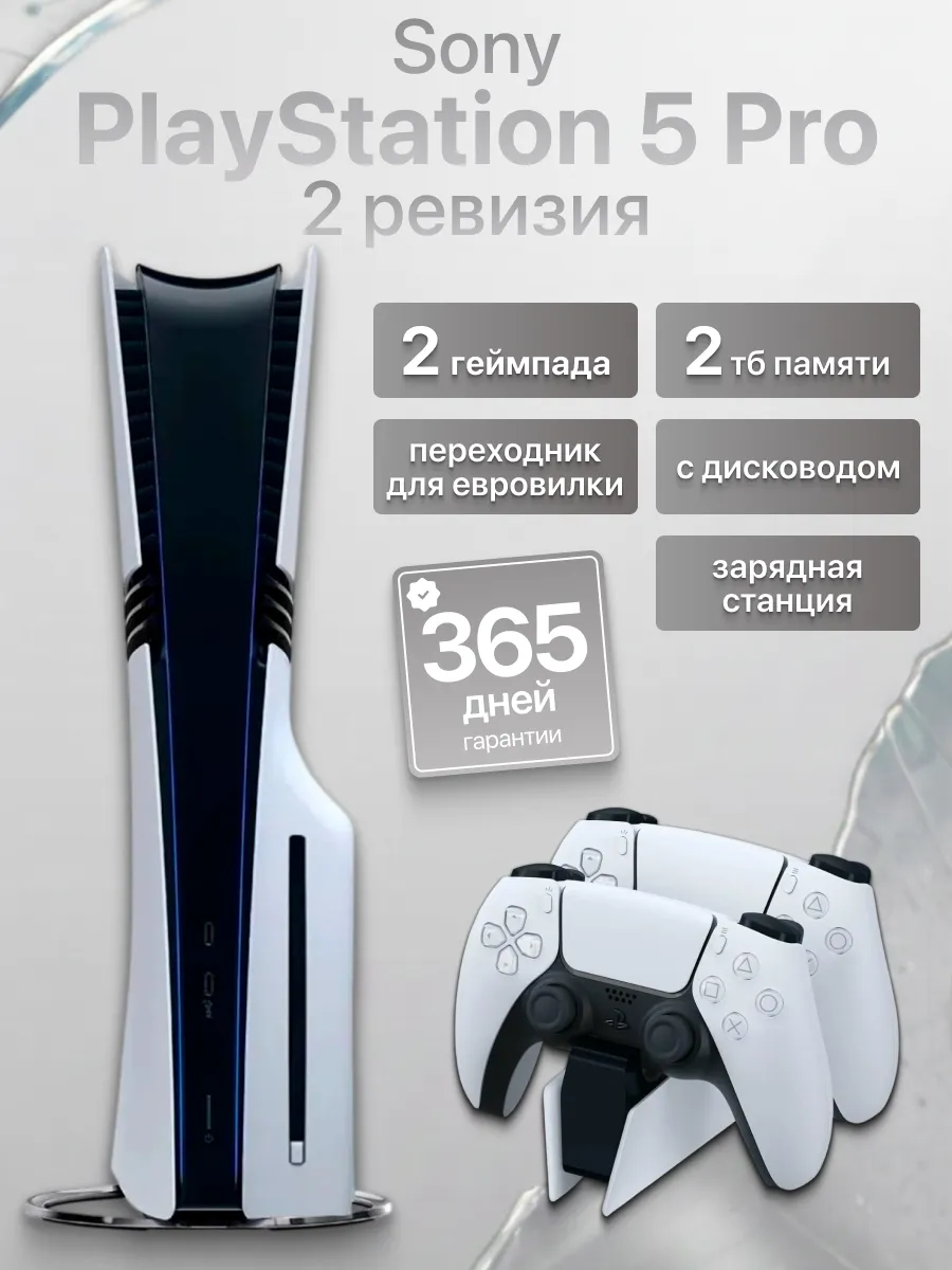 SONY Игровая приставка Ps5 PRO с дисководом 2 джойстика