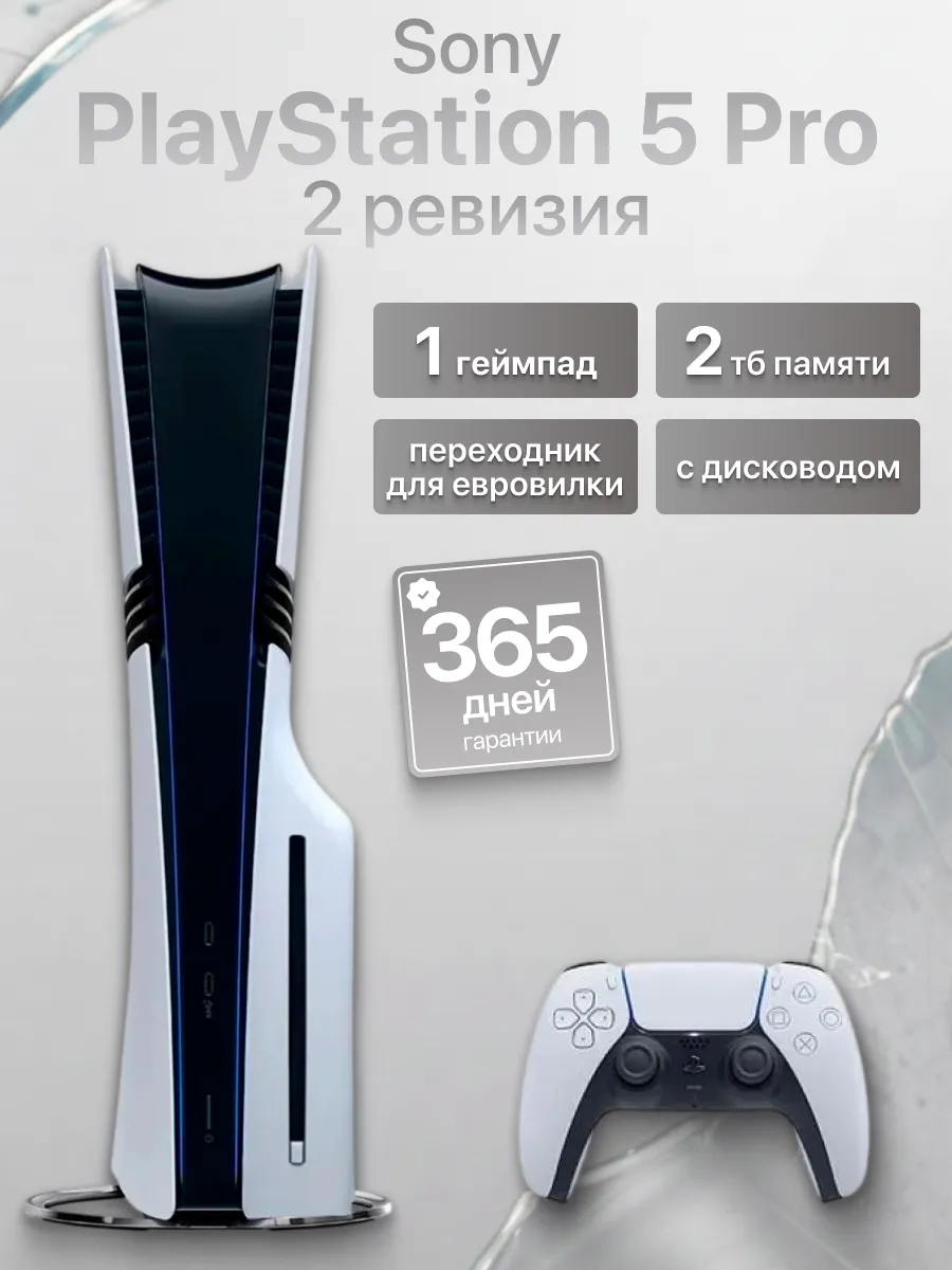 SONY Игровая приставка Ps5 PRO 1 джойстик с дисководом