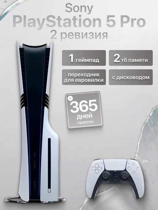 SONY Игровая приставка Ps5 PRO 1 джойстик с дисководом, вариант