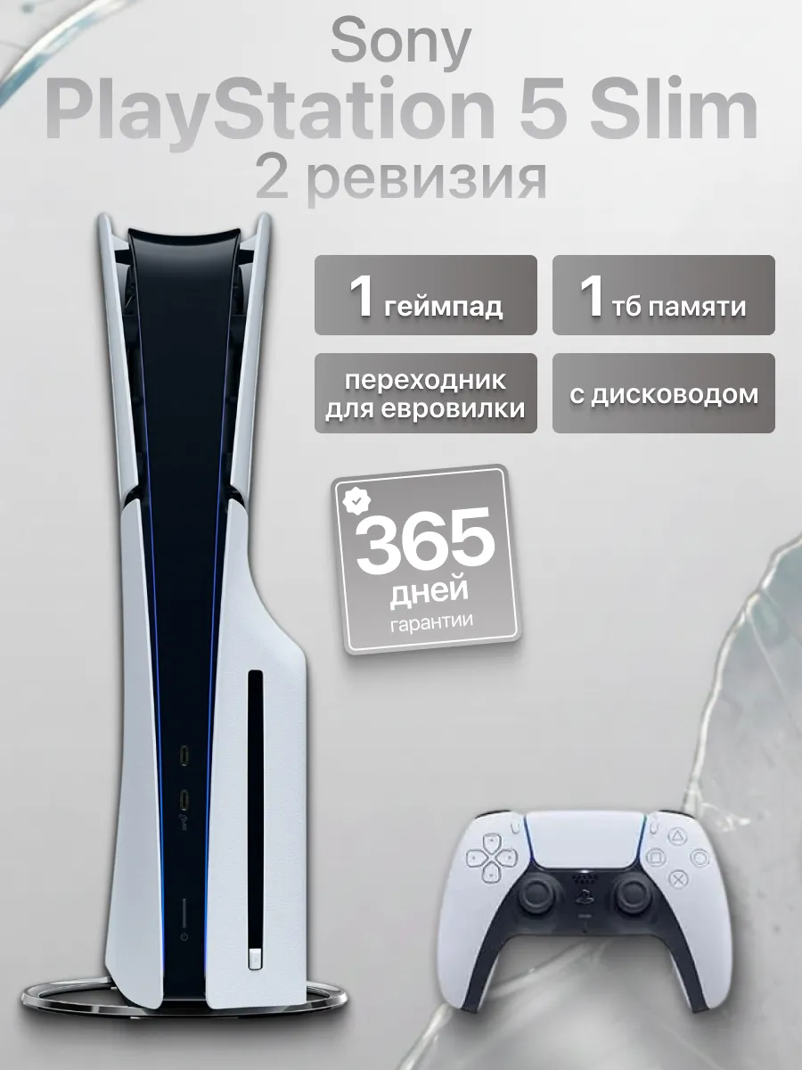 SONY Игровая приставка Ps5 Slim 1 джойстик с дисководом