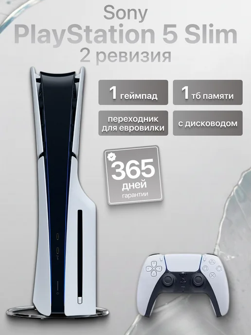 SONY Игровая приставка Ps5 Slim 1 джойстик с дисководом, белый