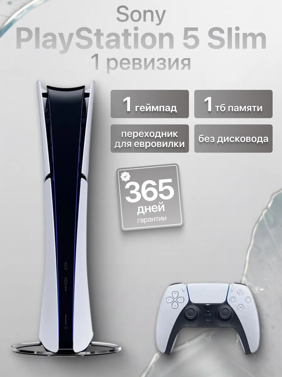 SONY Игровая приставка Ps5 Slim (без дисковода) 1 джойстик