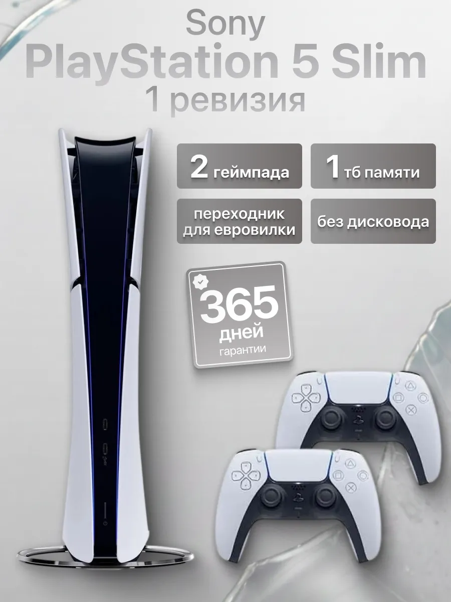 SONY Игровая приставка Ps5 Slim (без дисковода) 2 джойстика