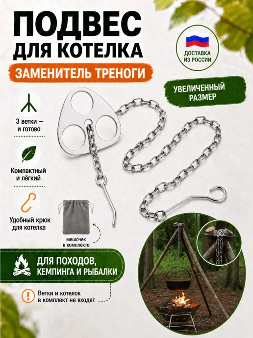 Тренога костровая походная для веток, держатель котелка, вариант