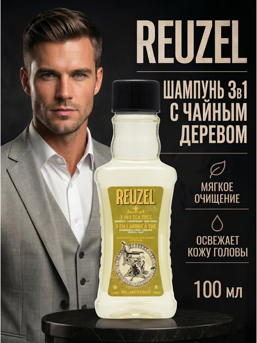 Reuzel 3 в 1 Шампунь мужской для волос 100 мл, 100 мл