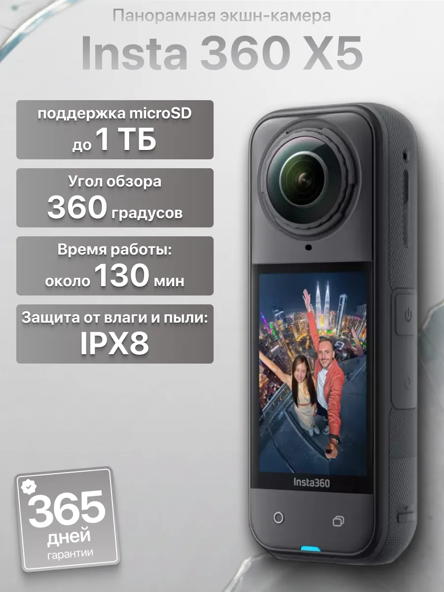 Панорамная экшн камера для съемки Insta360 X5
