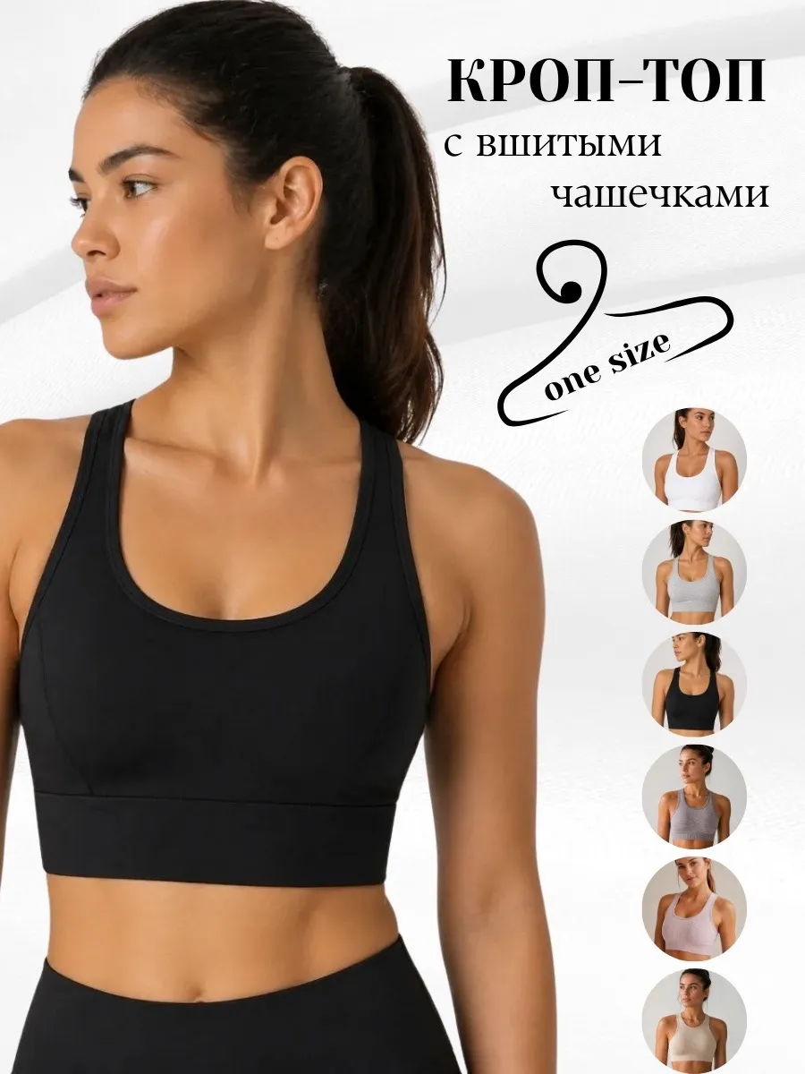 Топ спортивный с чашками укороченный one size