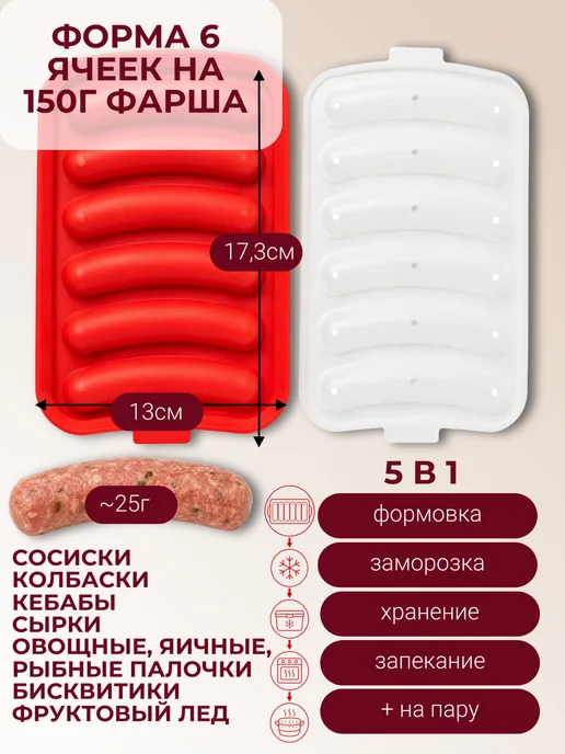 Sweetingridients Форма для котлет, фрикаделек, сосисок силиконовая 3шт, 3 шт, фото 4