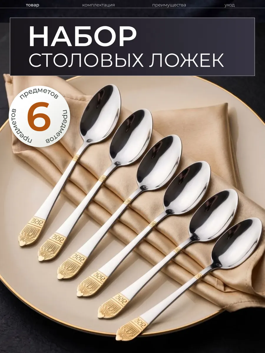 Ложки столовые набор 6 штук