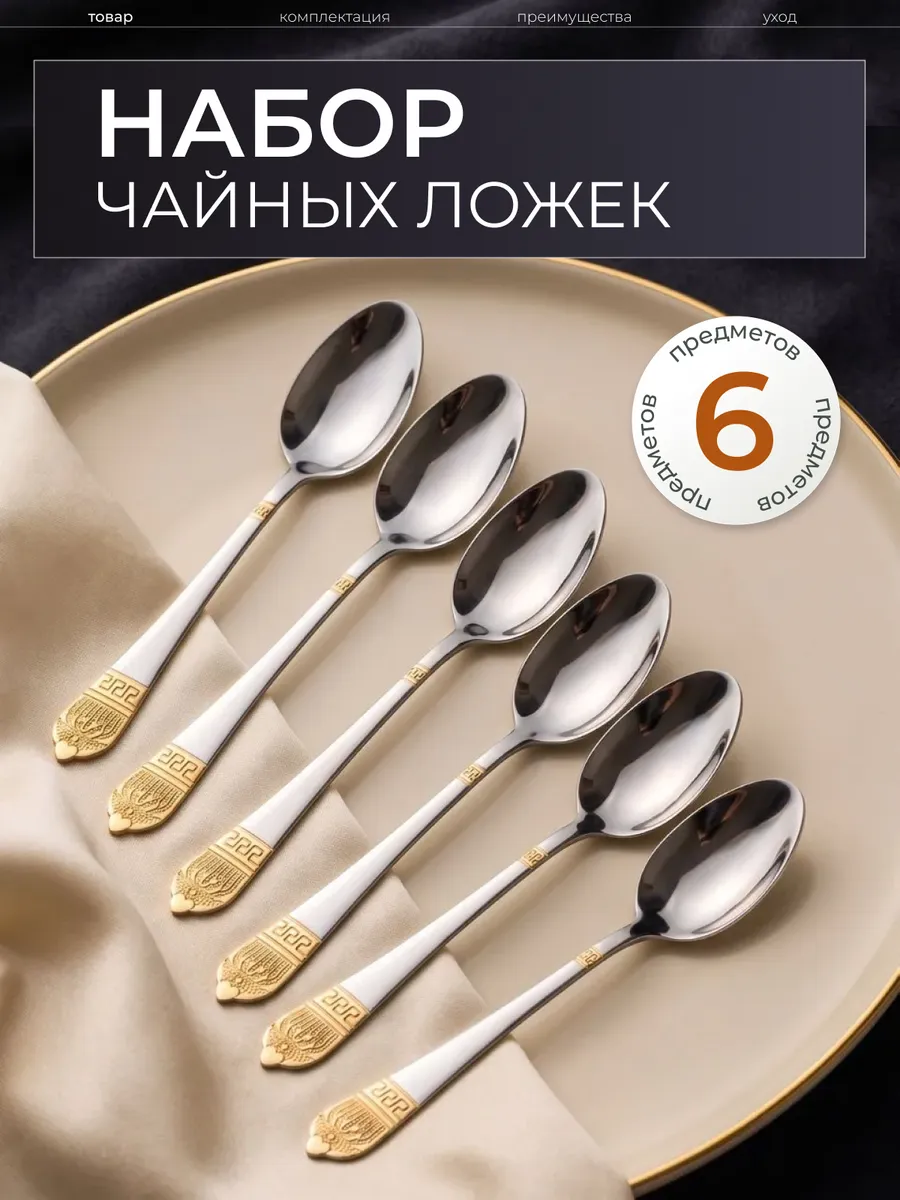 Ложки десертные чайные 6 штук