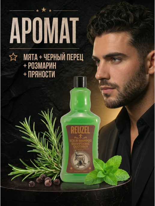 Reuzel Шампунь-скраб мужской для волос 100 мл, 100 мл, фото 4