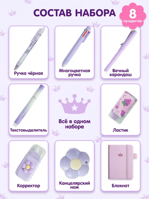 ВЗамок Подарочный набор канцелярии для девочек, фиолетовый, фото 2