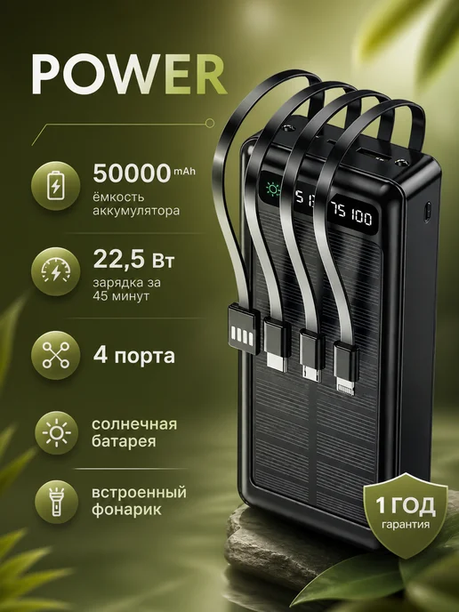 Повербанк 50000 мАч для телефона, 50000 мАч
