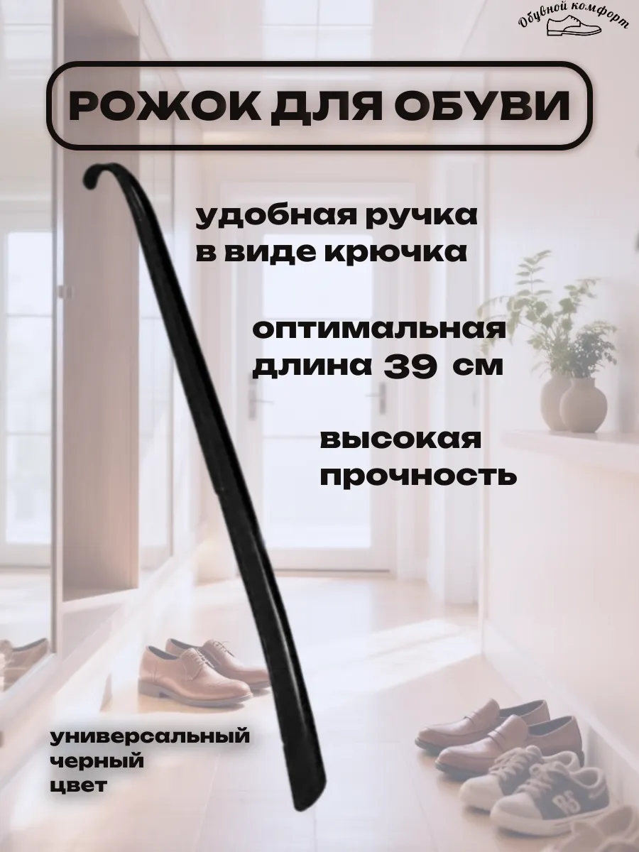 Рожок для обуви пластиковая ложка