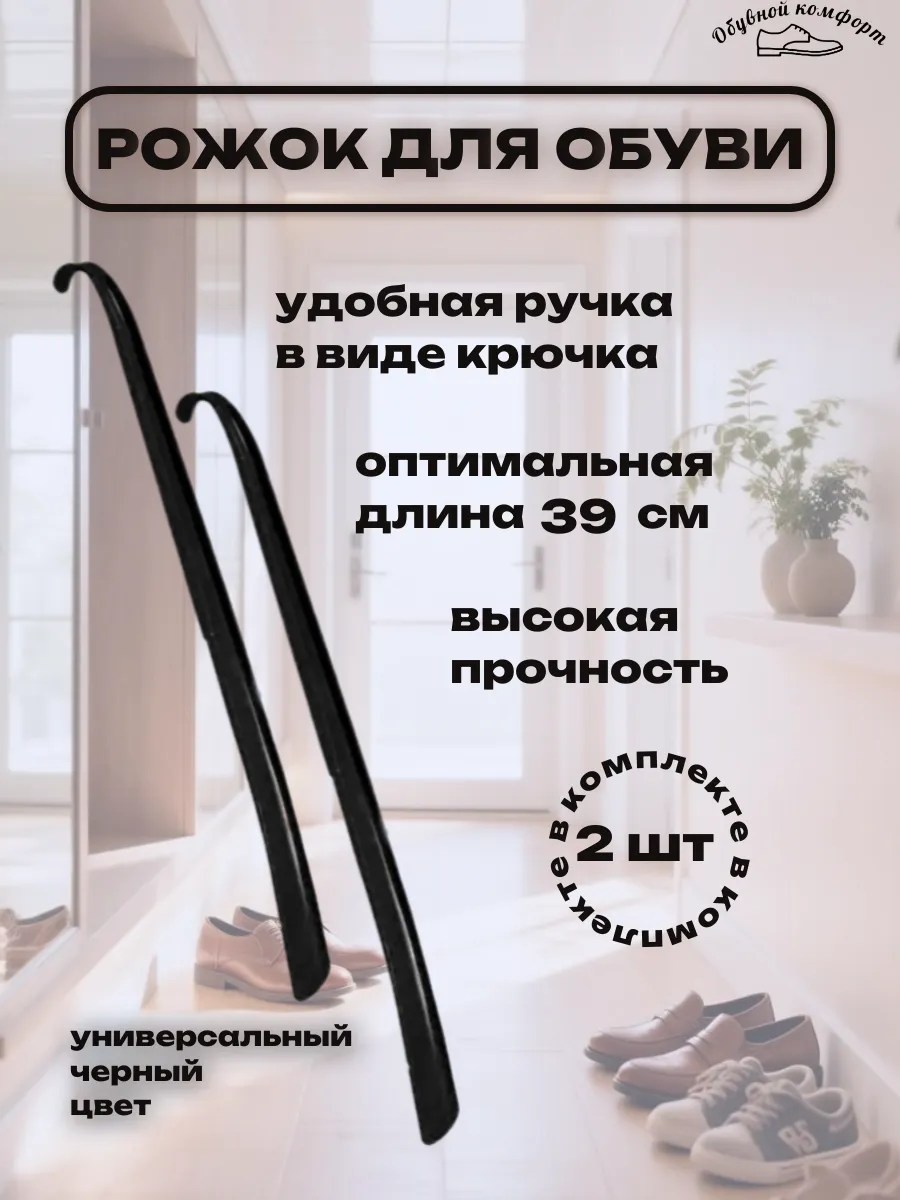 Рожок для обуви пластиковая ложка