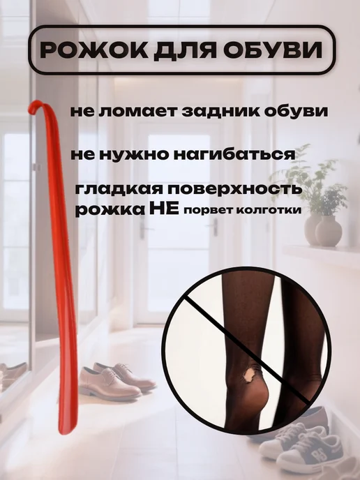 Обувной комфорт Ложка для обуви пластмассовый рожок, красный, фото 2
