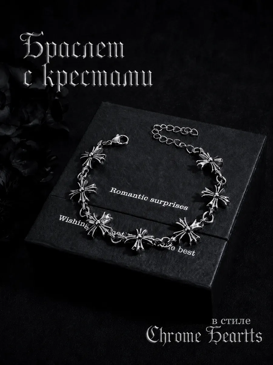 Браслет готический в стиле Chrome Hearts