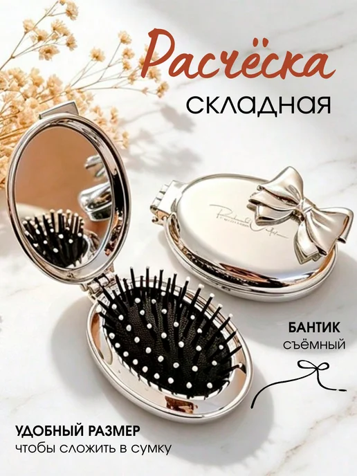 Sicilist Расческа для волос массажная складная с зеркалом, серый