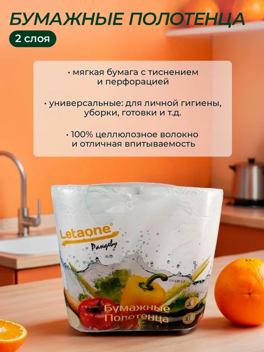 Полотенца бумажные Letaone 2 рулона, 2 слоя 250х220 мм, 250x220 мм