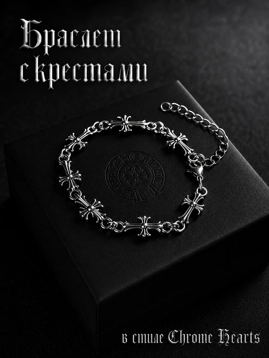 Браслет готический в стиле Chrome Hearts