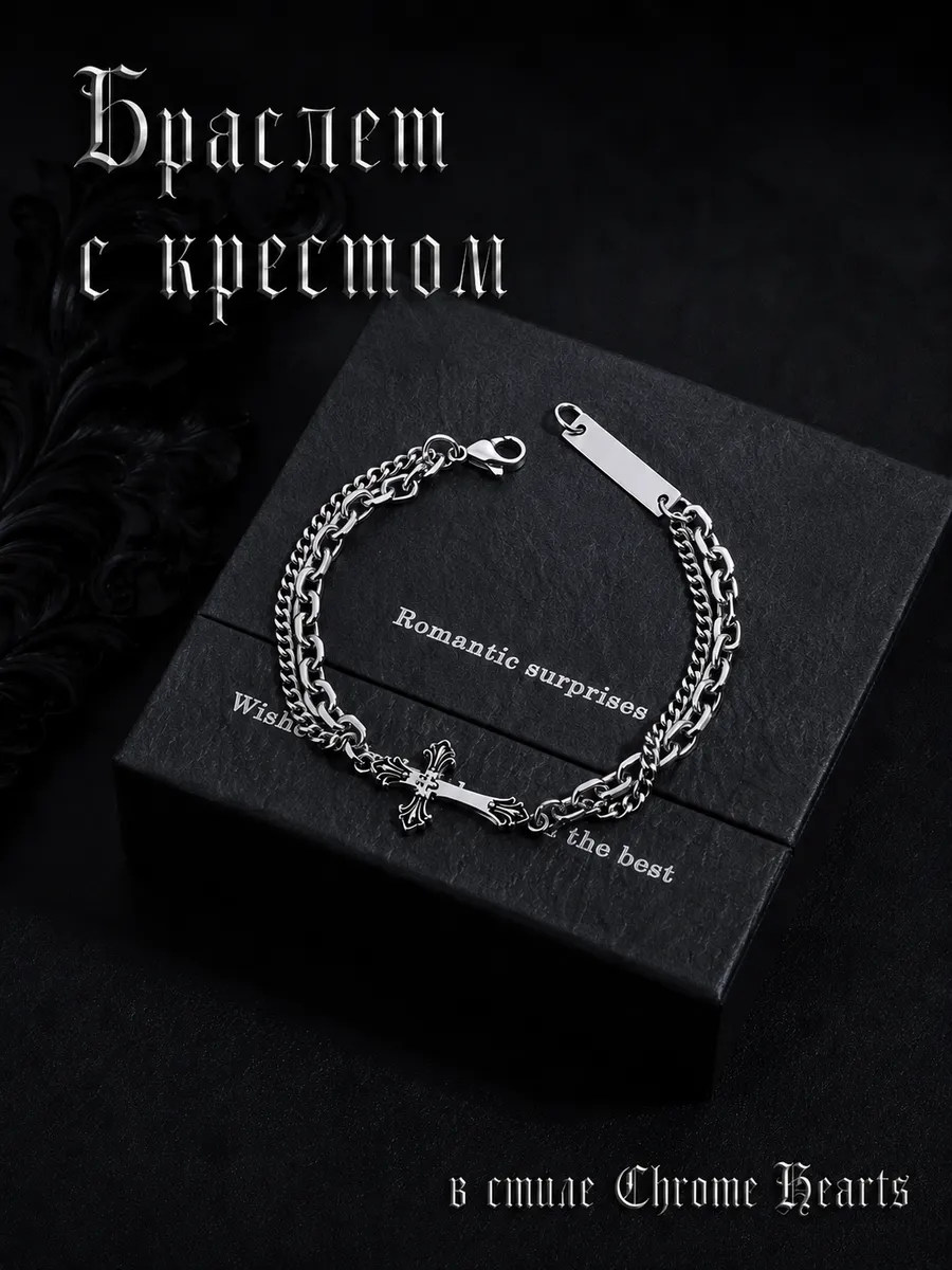 Браслет готический в стиле Chrome Hearts