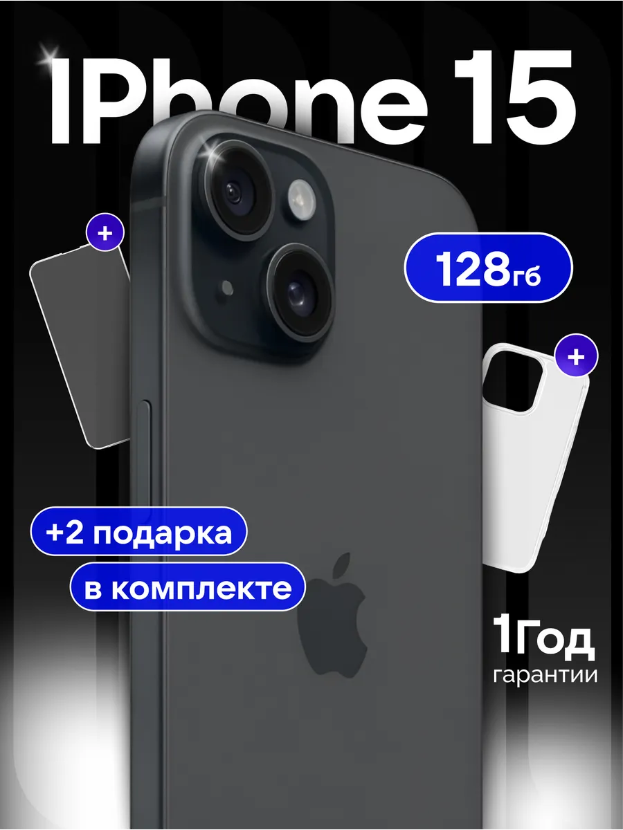 iPhone 15 128GB черный, витринный образец