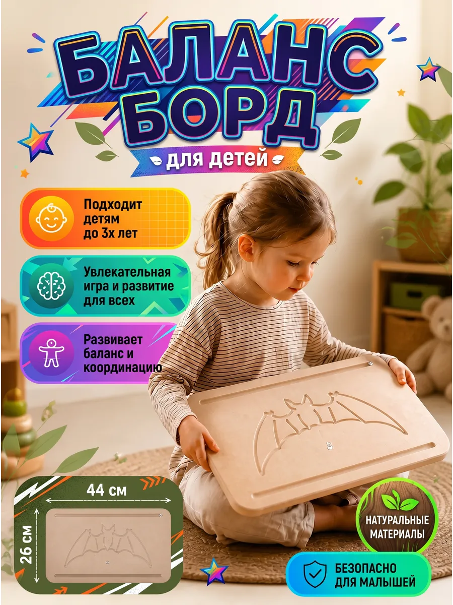 Балансборд