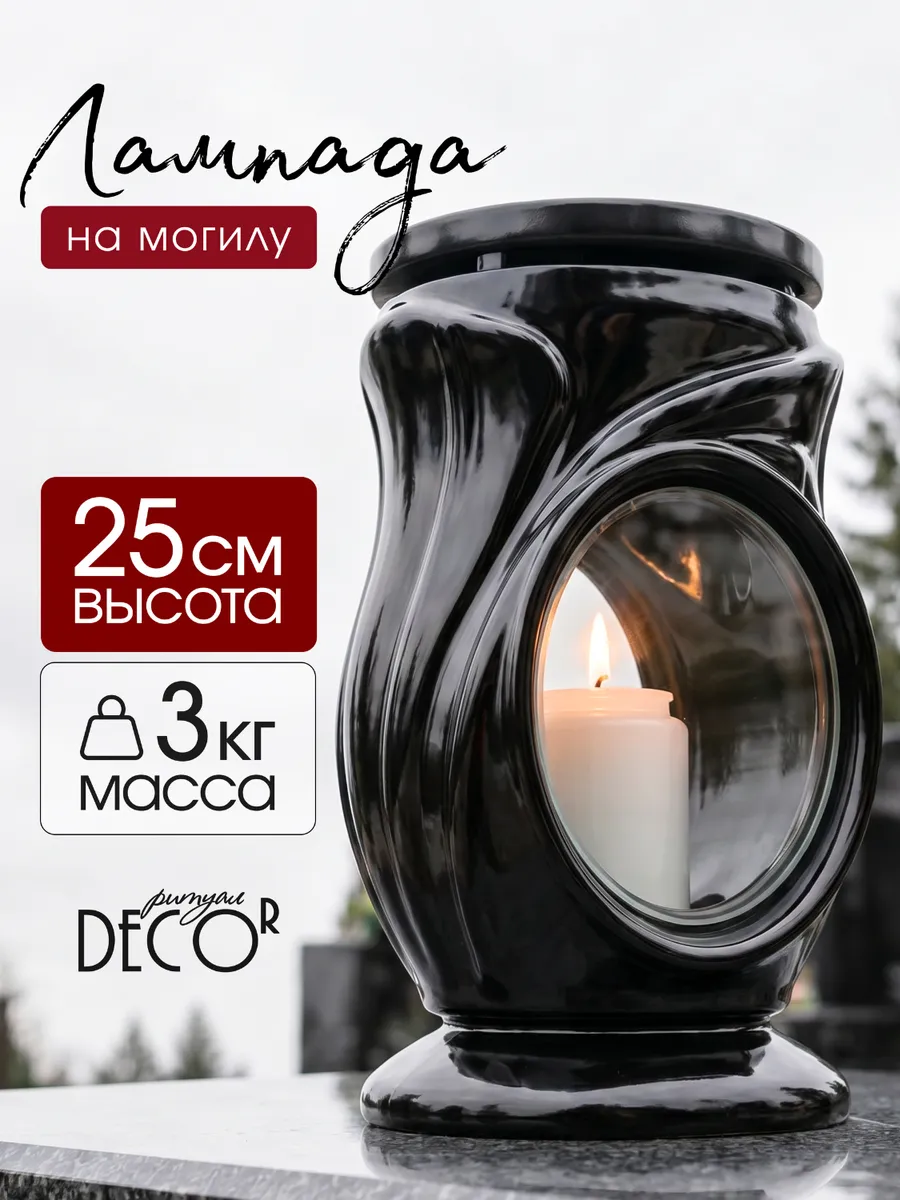 Лампада на кладбище